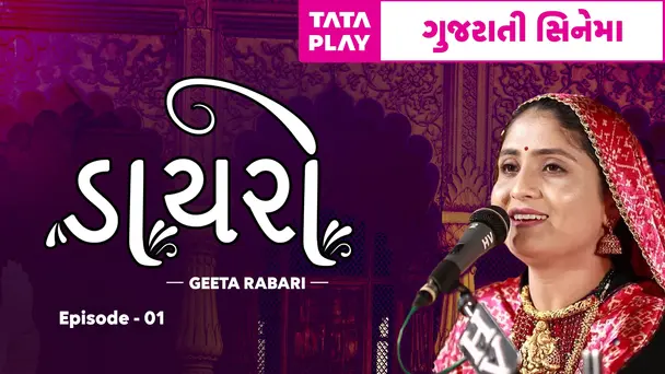 Dayro - Geeta Rabar